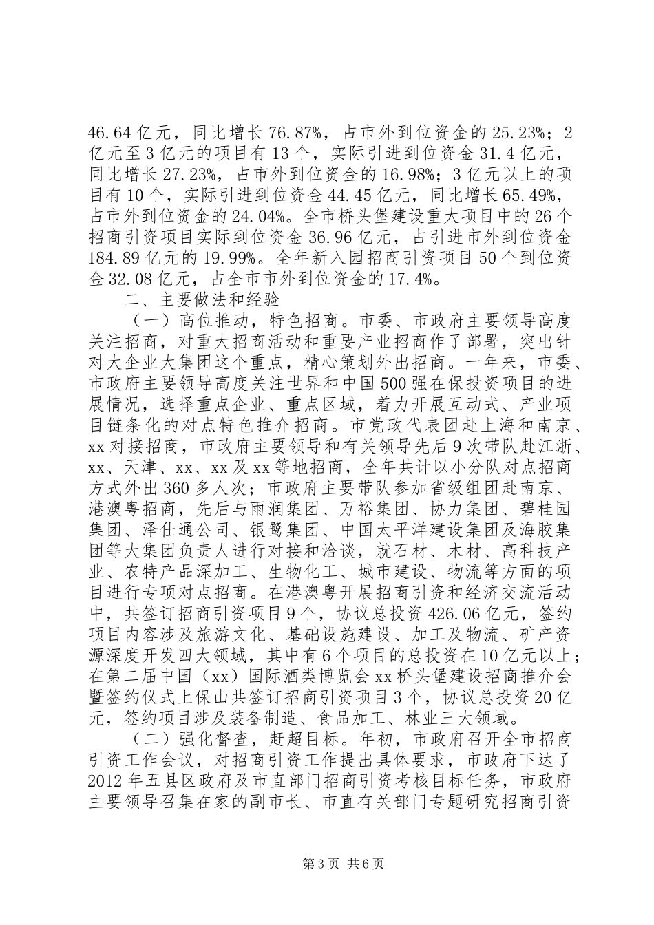 市招商局招商引资工作汇报 _第3页