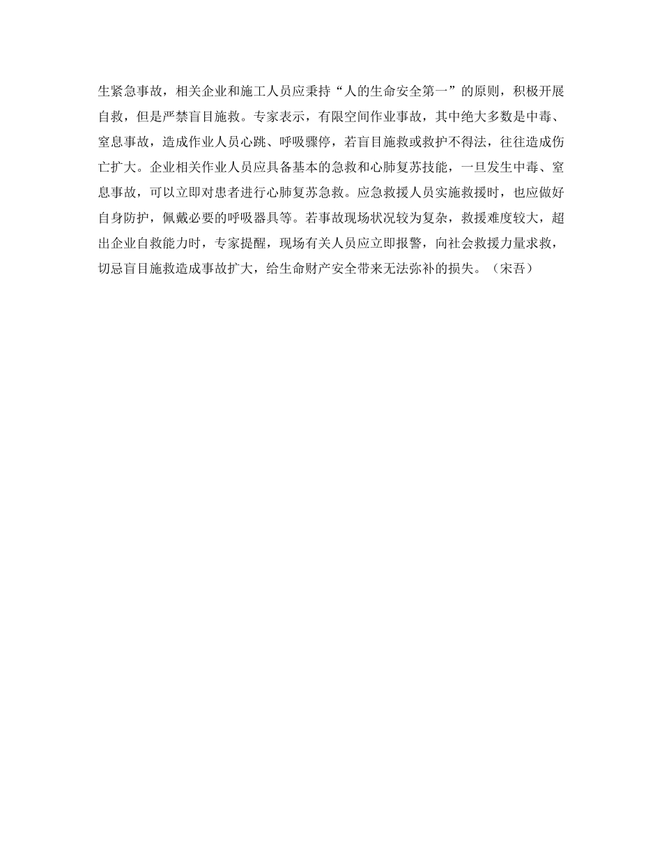 《安全管理》之有限空间作业事故应如何预防和施救 _第2页
