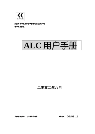华联超市ALC用户手册