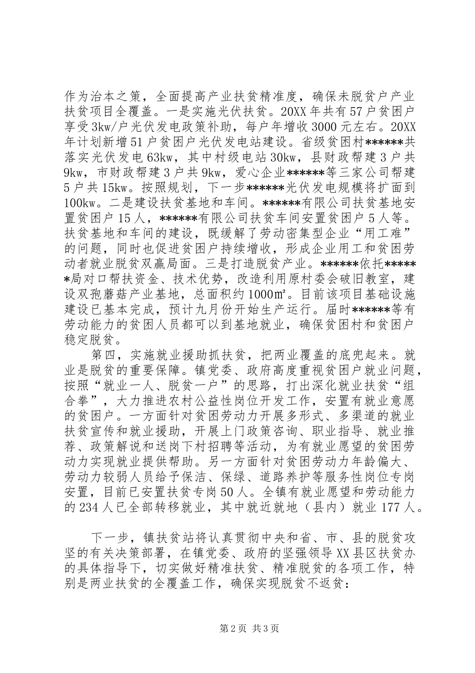 201X年脱贫攻坚就业、产业扶贫工作报告_第2页