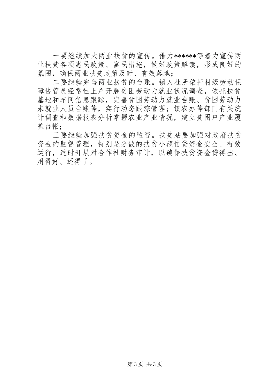 201X年脱贫攻坚就业、产业扶贫工作报告_第3页