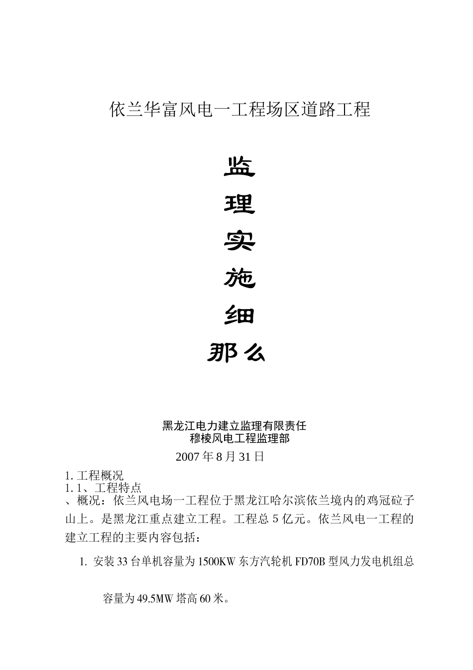 某场区道路工程监理实施细则_第1页