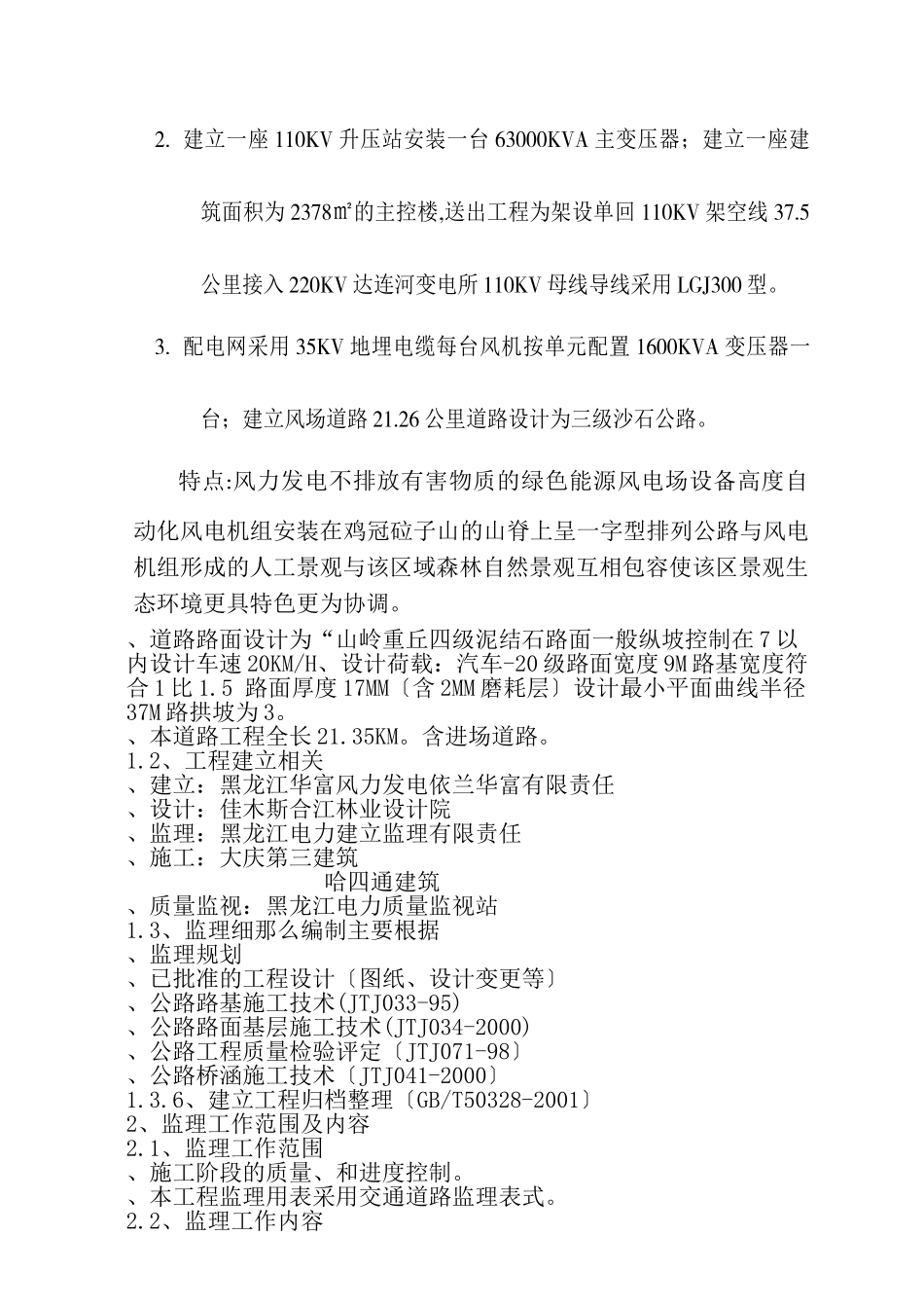 某场区道路工程监理实施细则_第2页