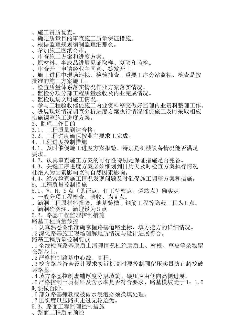 某场区道路工程监理实施细则_第3页