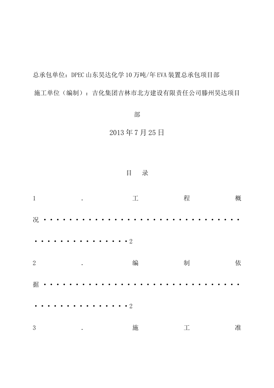 EVA装置变电所基础及主体施工方案0721_第2页