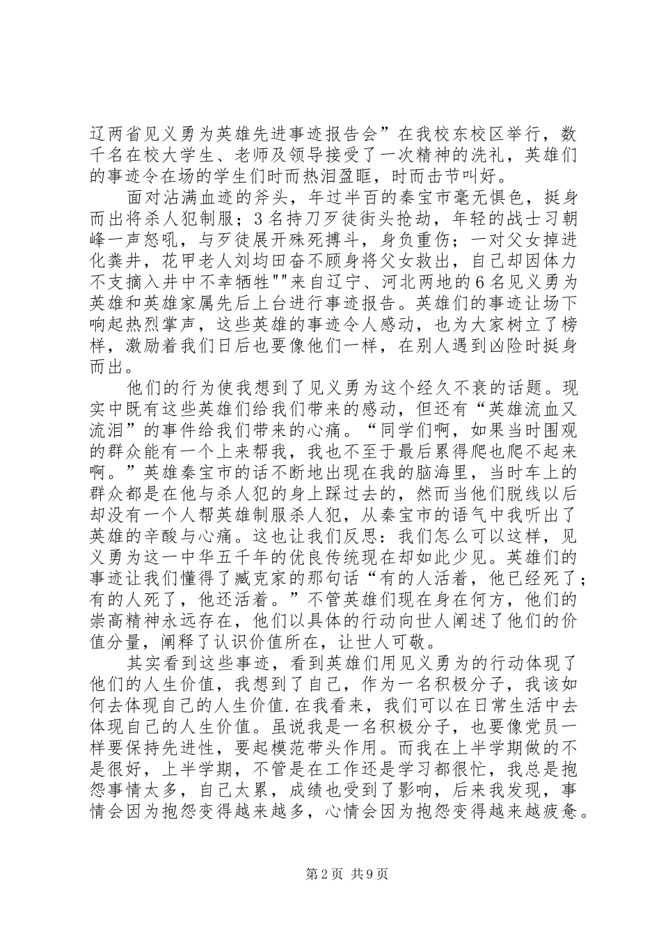 思想汇报(20XX年1227)_第2页