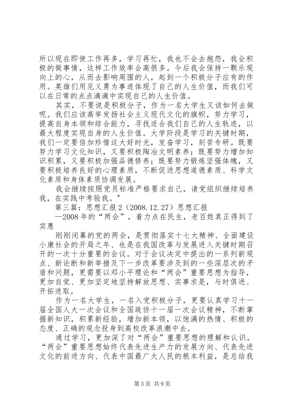 思想汇报(20XX年1227)_第3页