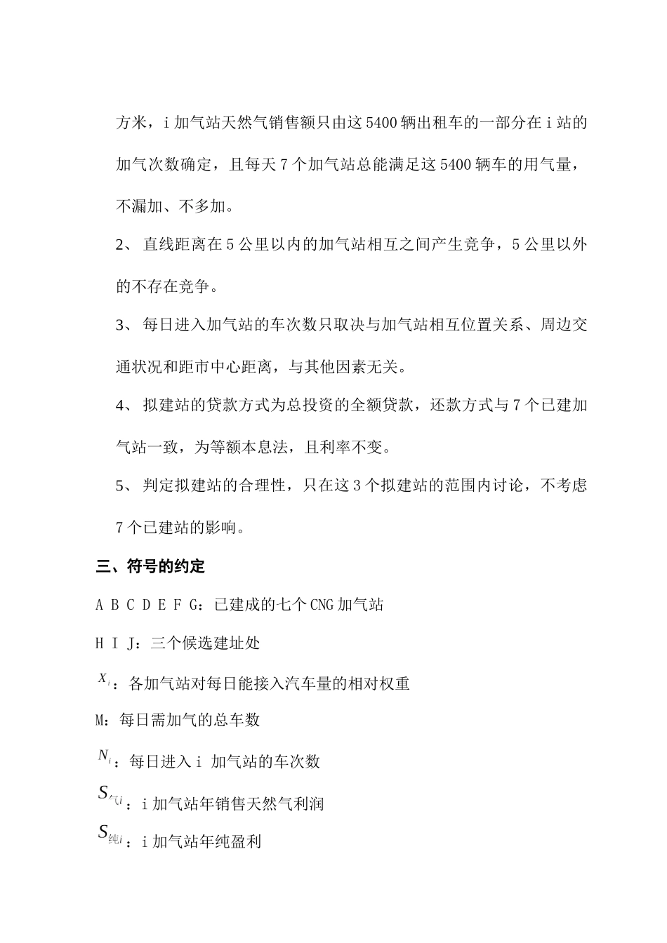 CNG加气站的评价与选址_第3页