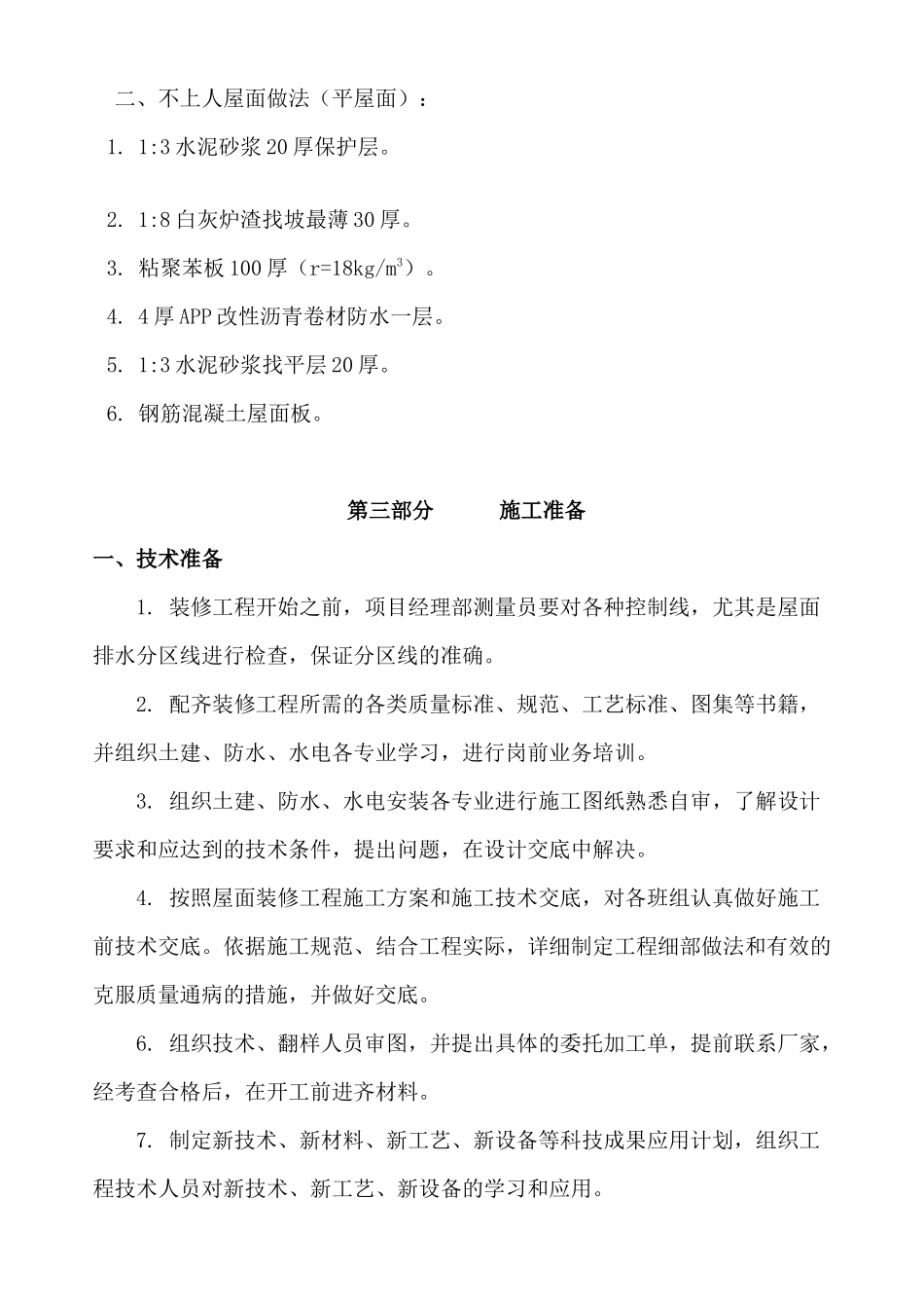 屋面装修施工方案_第2页