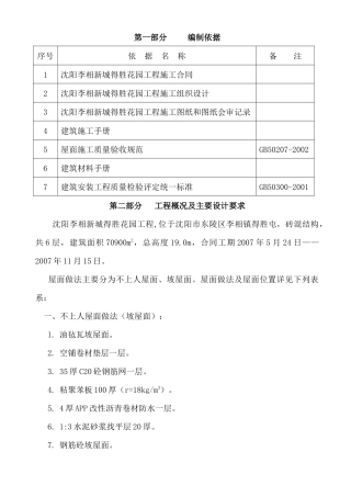 屋面装修施工方案