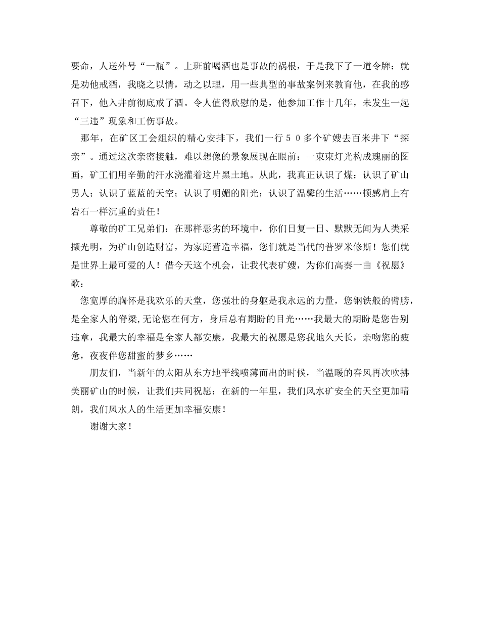 《安全管理文档》之安全你我他　幸福千万家 _第2页