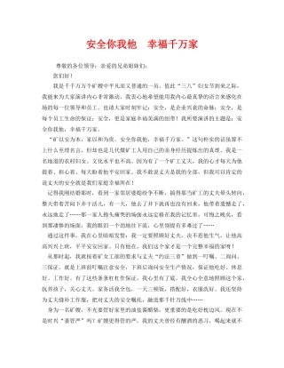 《安全管理文档》之安全你我他　幸福千万家 