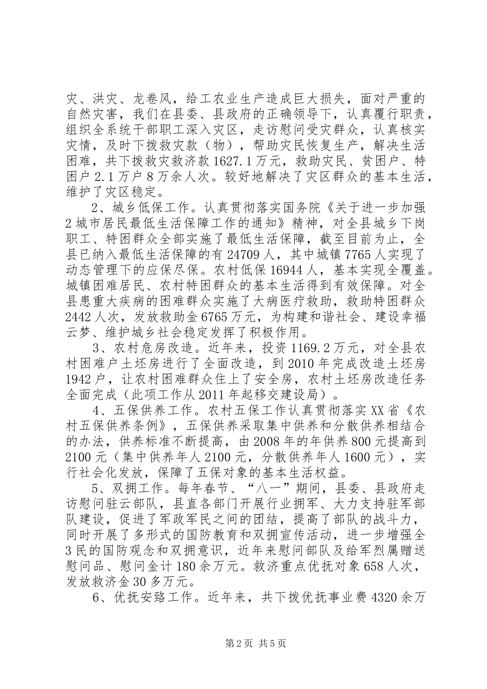 民政工作情况汇报 _第2页