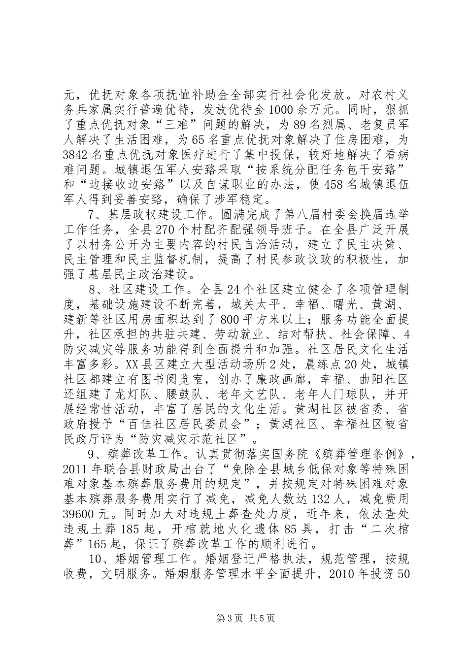 民政工作情况汇报 _第3页