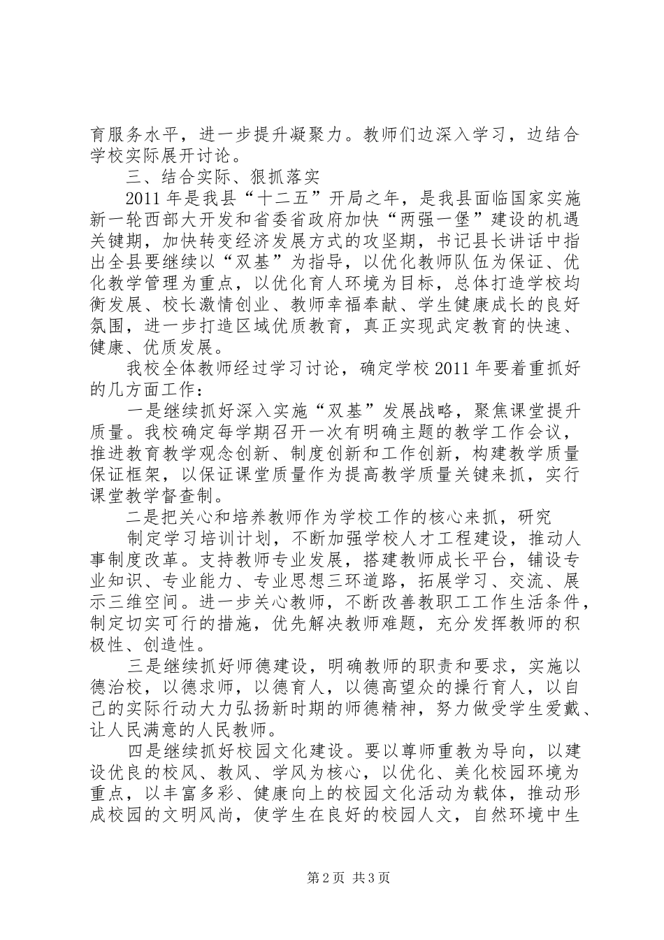 花梨乡中学教师学习XX省教育工作会议精神情况汇报 _第2页