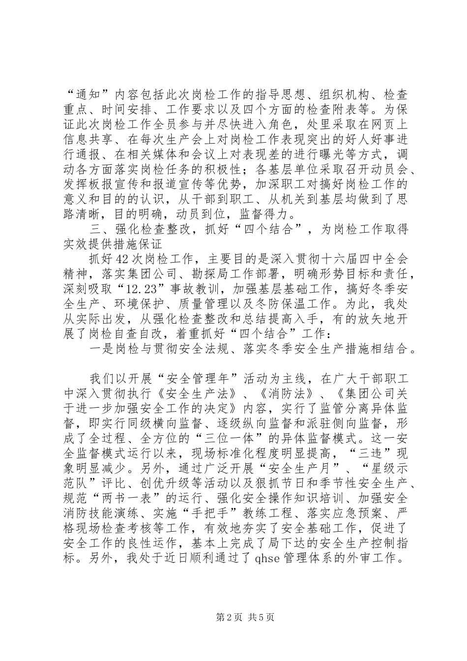 劳动纪律自查自改情况汇报 _第2页