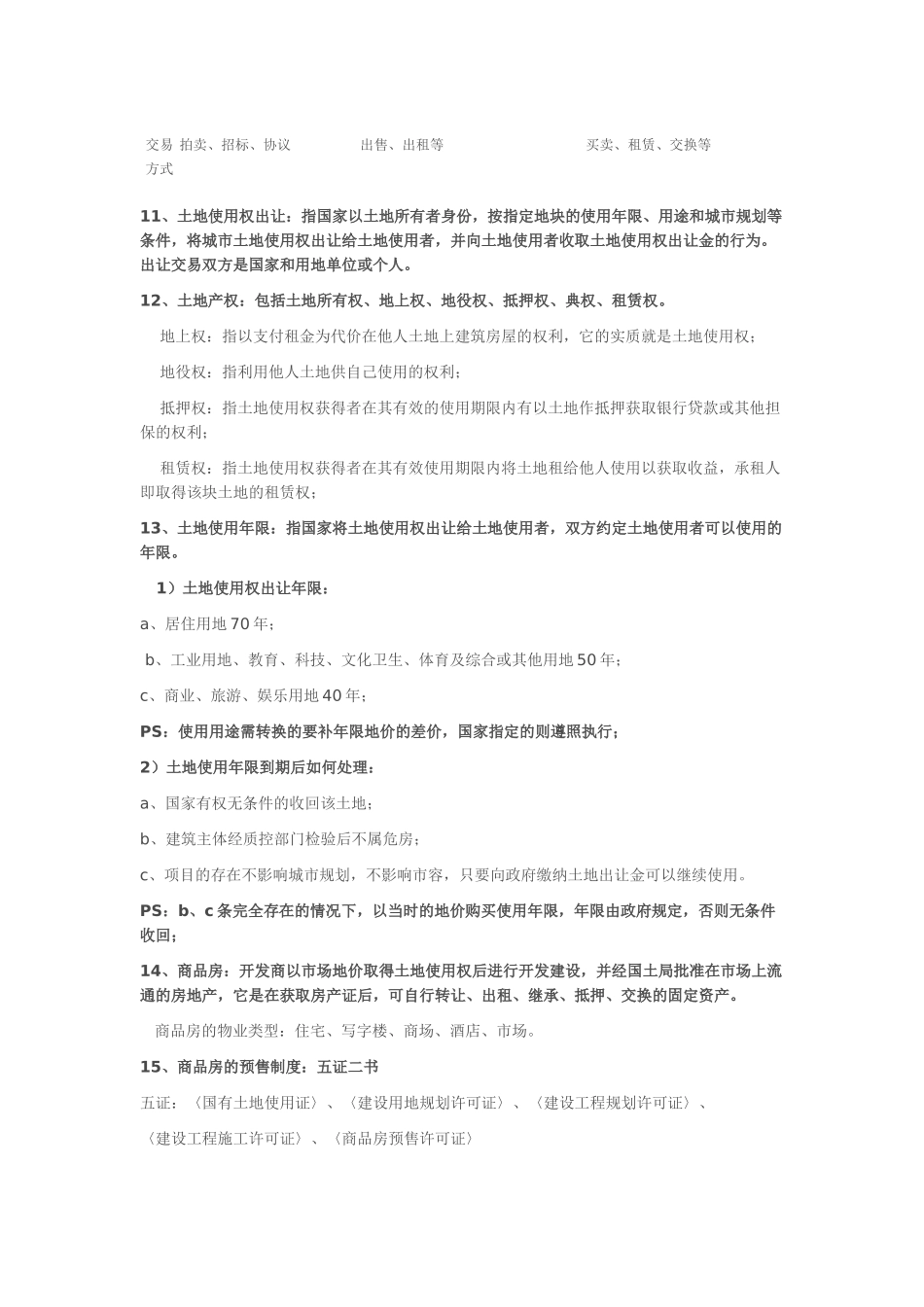 房地产销售面试必备知识综述_第3页