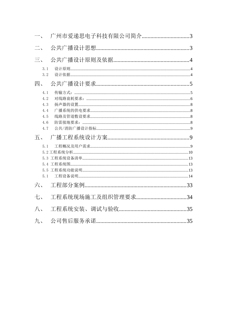 ITC商场公共广播系统方案说明书_第2页