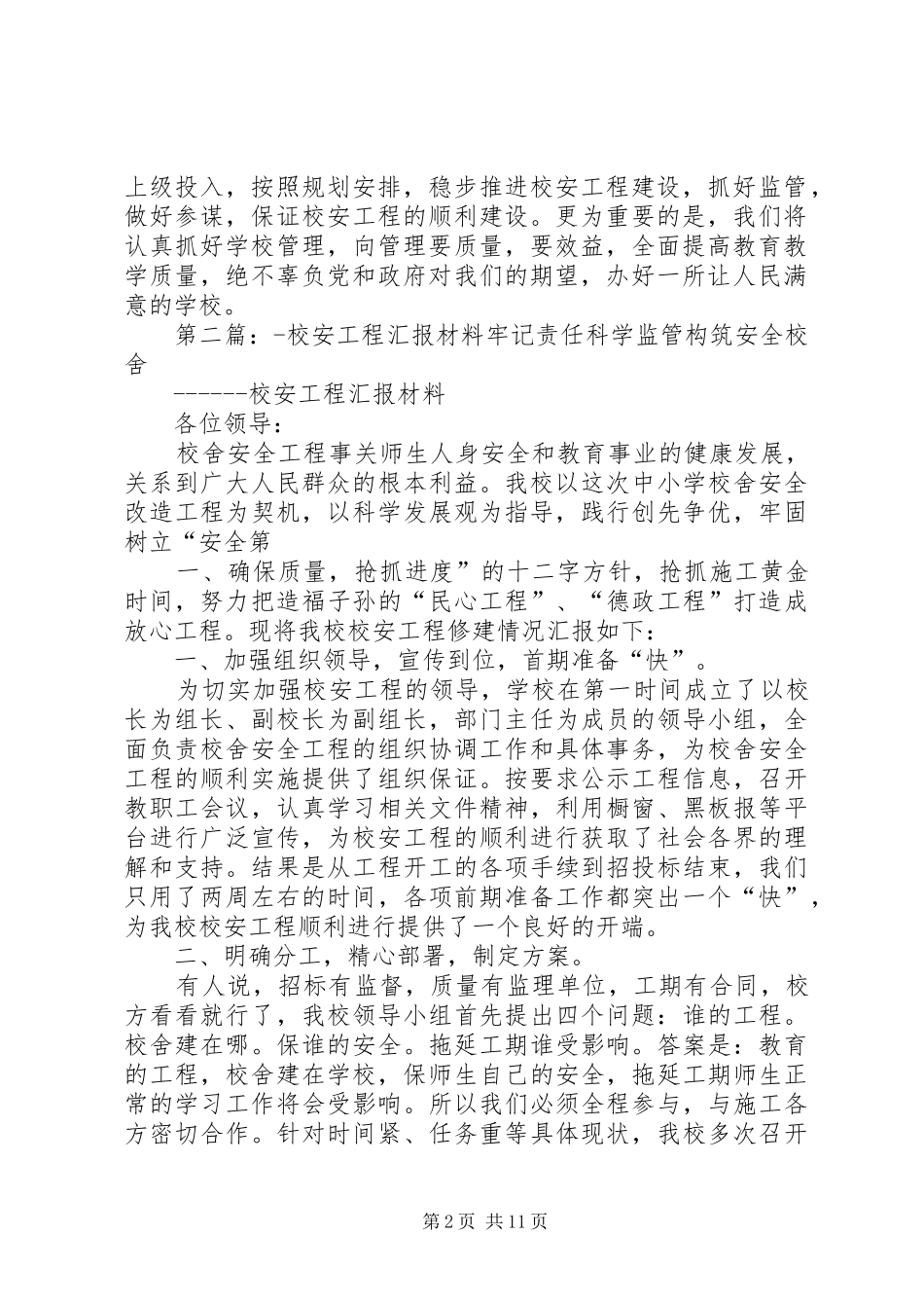 校安工程建设汇报材料20XX年.12_第2页
