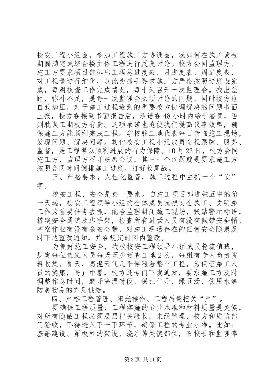 校安工程建设汇报材料20XX年.12_第3页