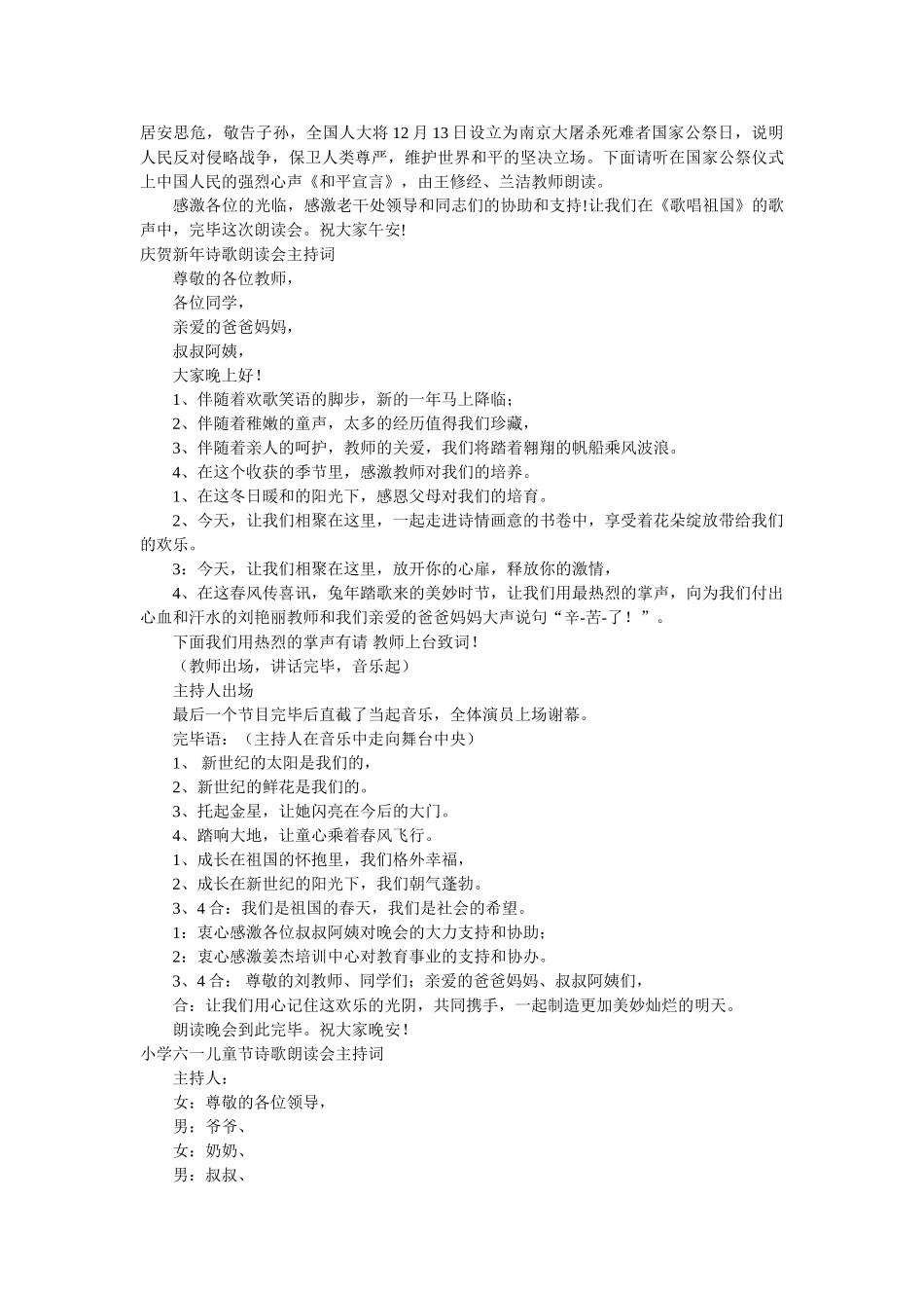 诗歌主持词范文4篇 _第2页