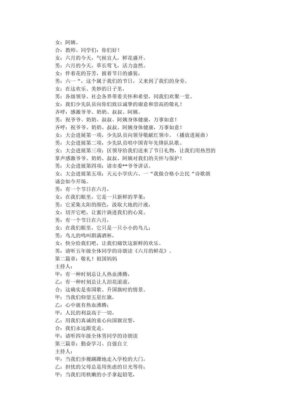 诗歌主持词范文4篇 _第3页