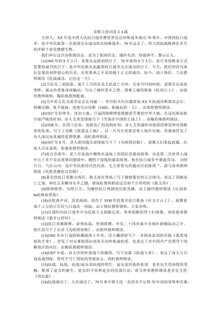 诗歌主持词范文4篇 