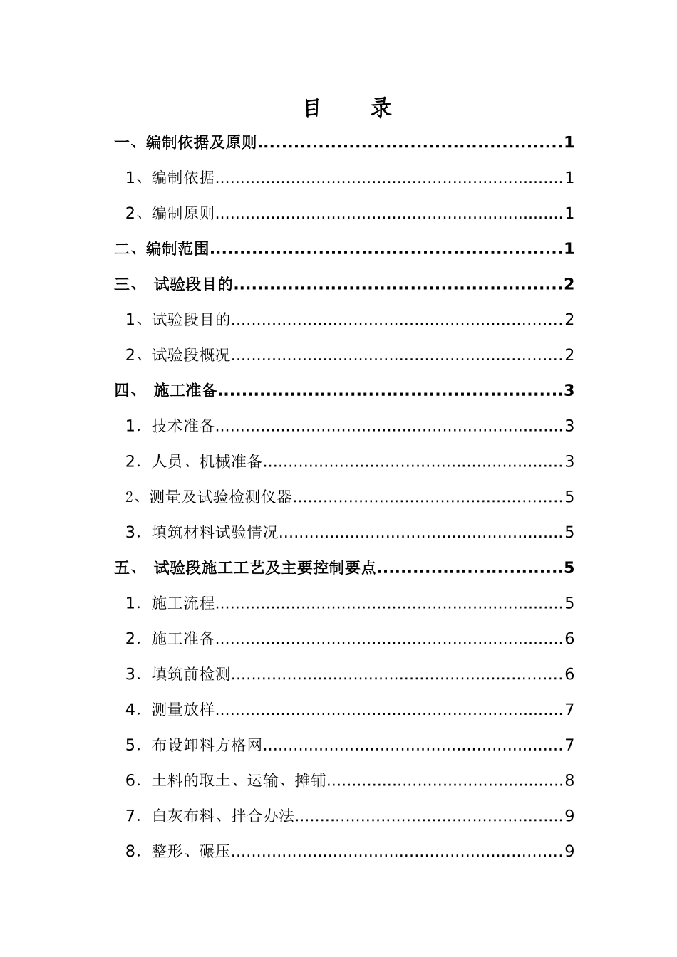 “96”灰土试验段施工方案_第3页