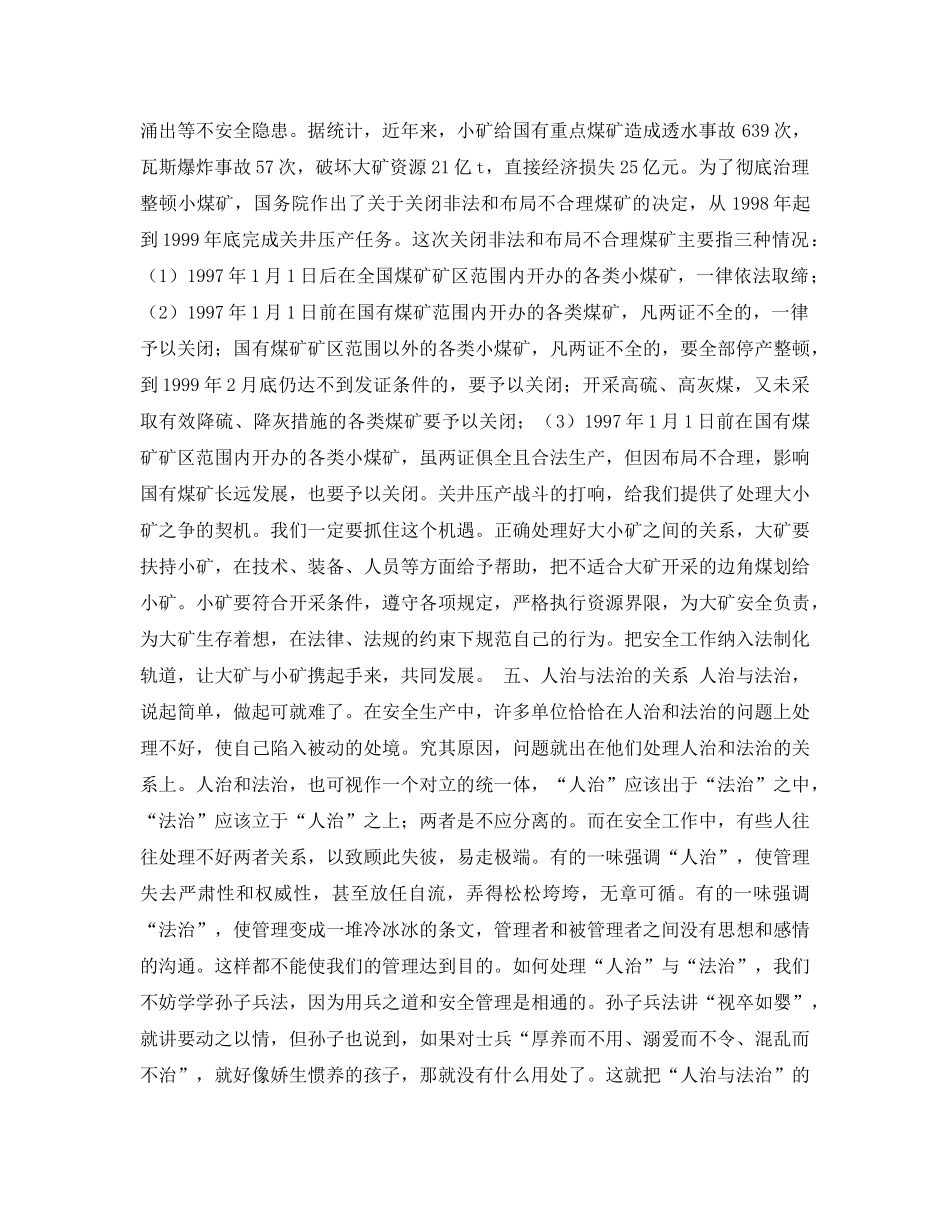《安全管理论文》之晋城矿务局试论安全生产中的十个关系 _第3页