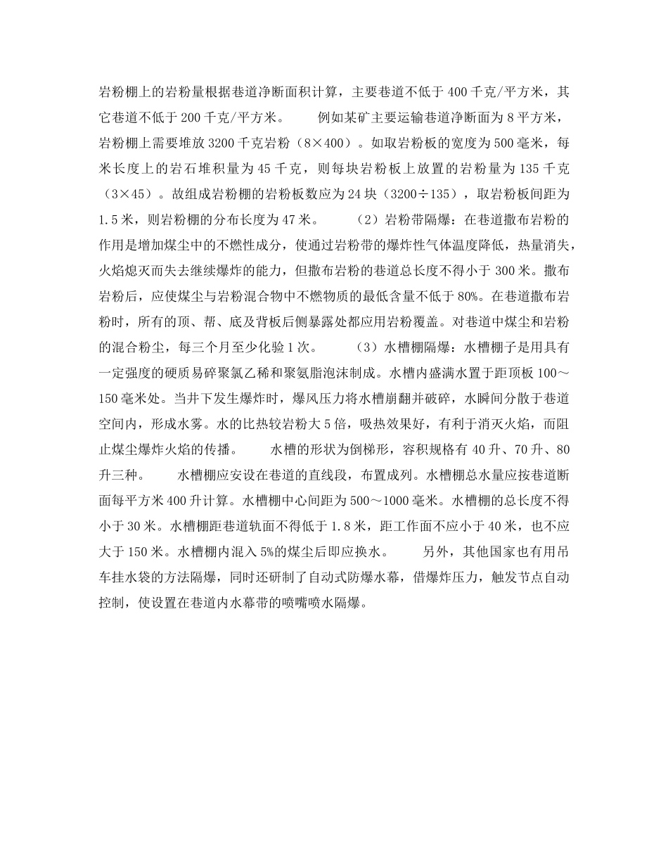 《安全管理》之预防煤尘爆炸的对策 _第2页