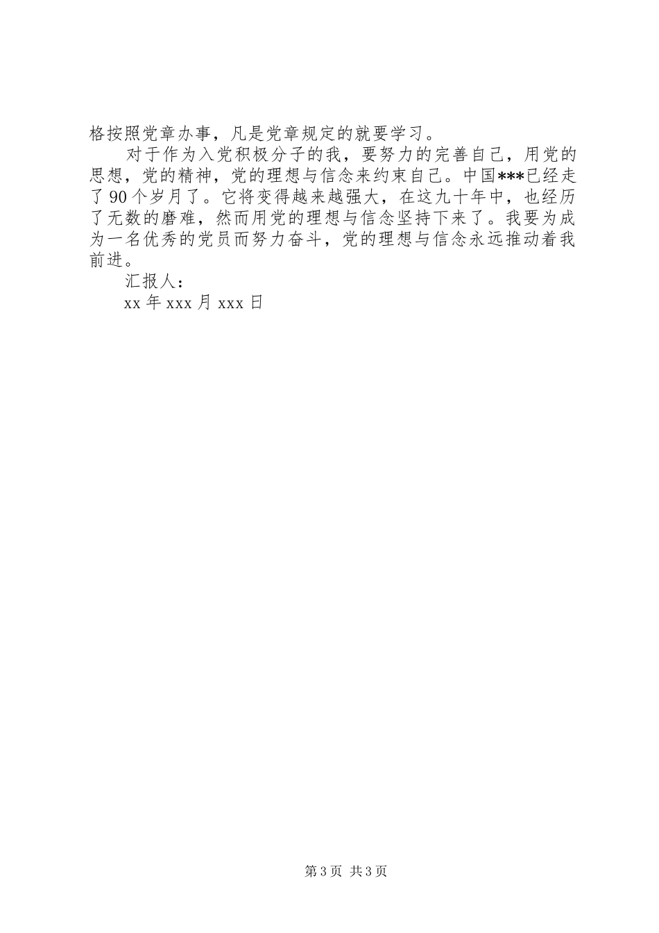 20XX年思想汇报范文：是终点，更是起点_第3页