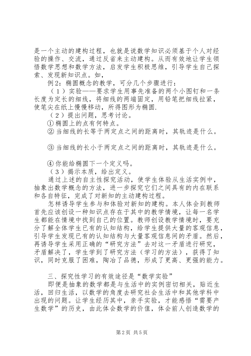 高中探究性学习报告 _第2页