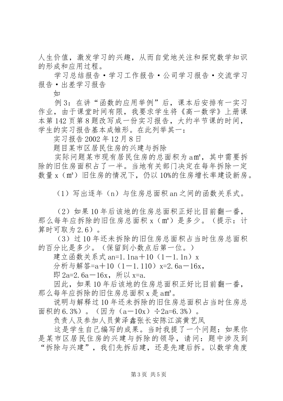 高中探究性学习报告 _第3页