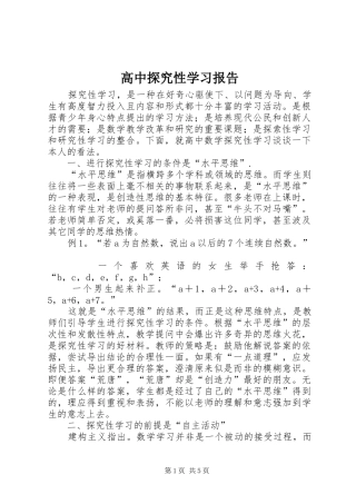 高中探究性学习报告 