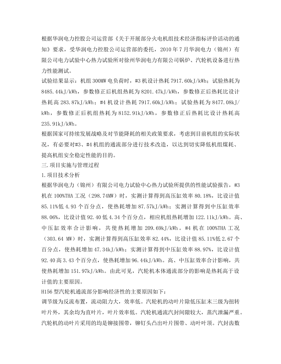 《安全管理论文》之320MW机组高压缸通流改造实施与管理 _第2页