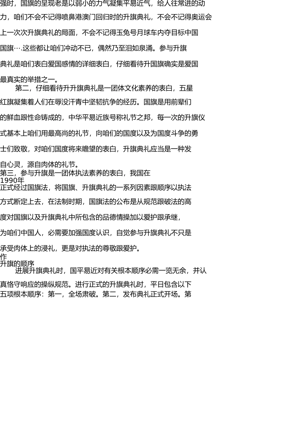 升国旗的礼仪 _第2页