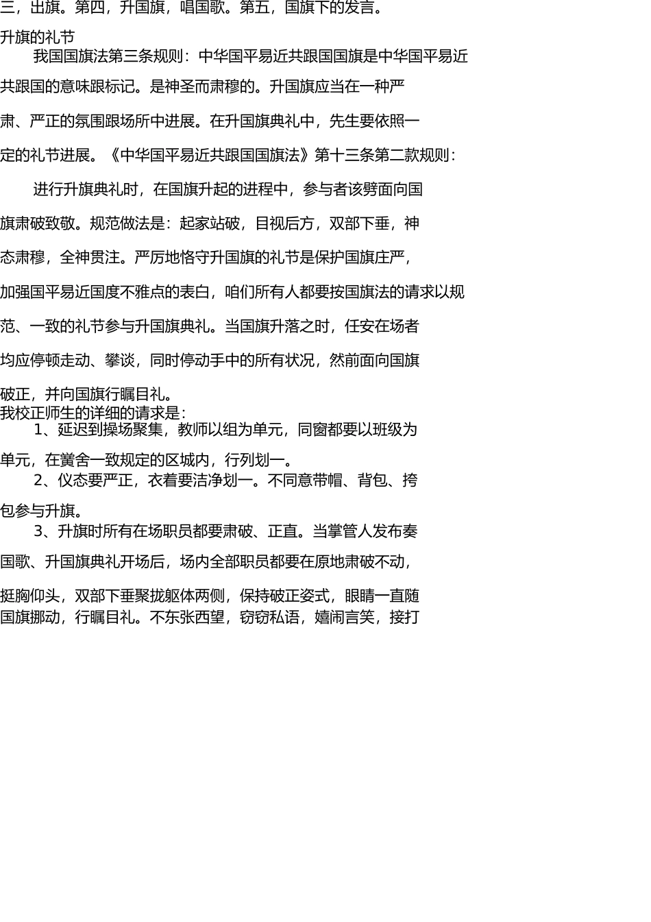 升国旗的礼仪 _第3页