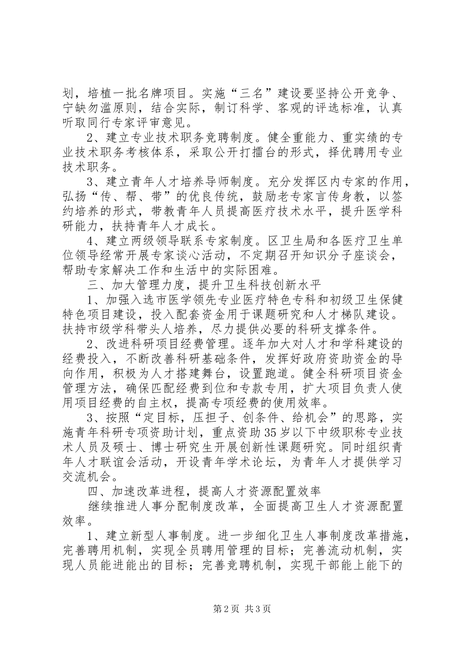 区卫生人才工作汇报 _第2页