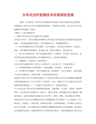 《安全管理环保》之分布式光纤监测技术在我国的发展 