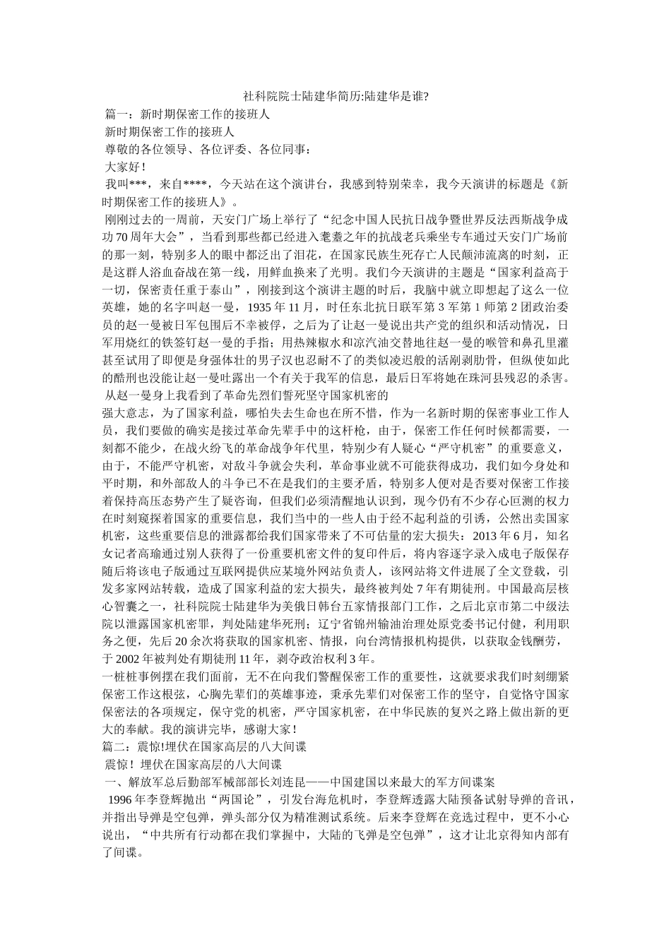 社科院院士陆建华简历-陆建华是谁- _第1页