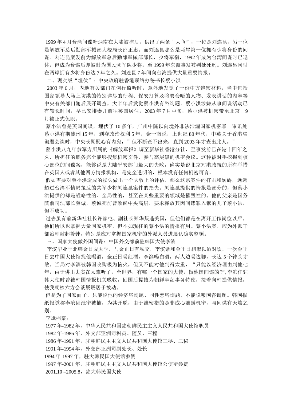 社科院院士陆建华简历-陆建华是谁- _第2页