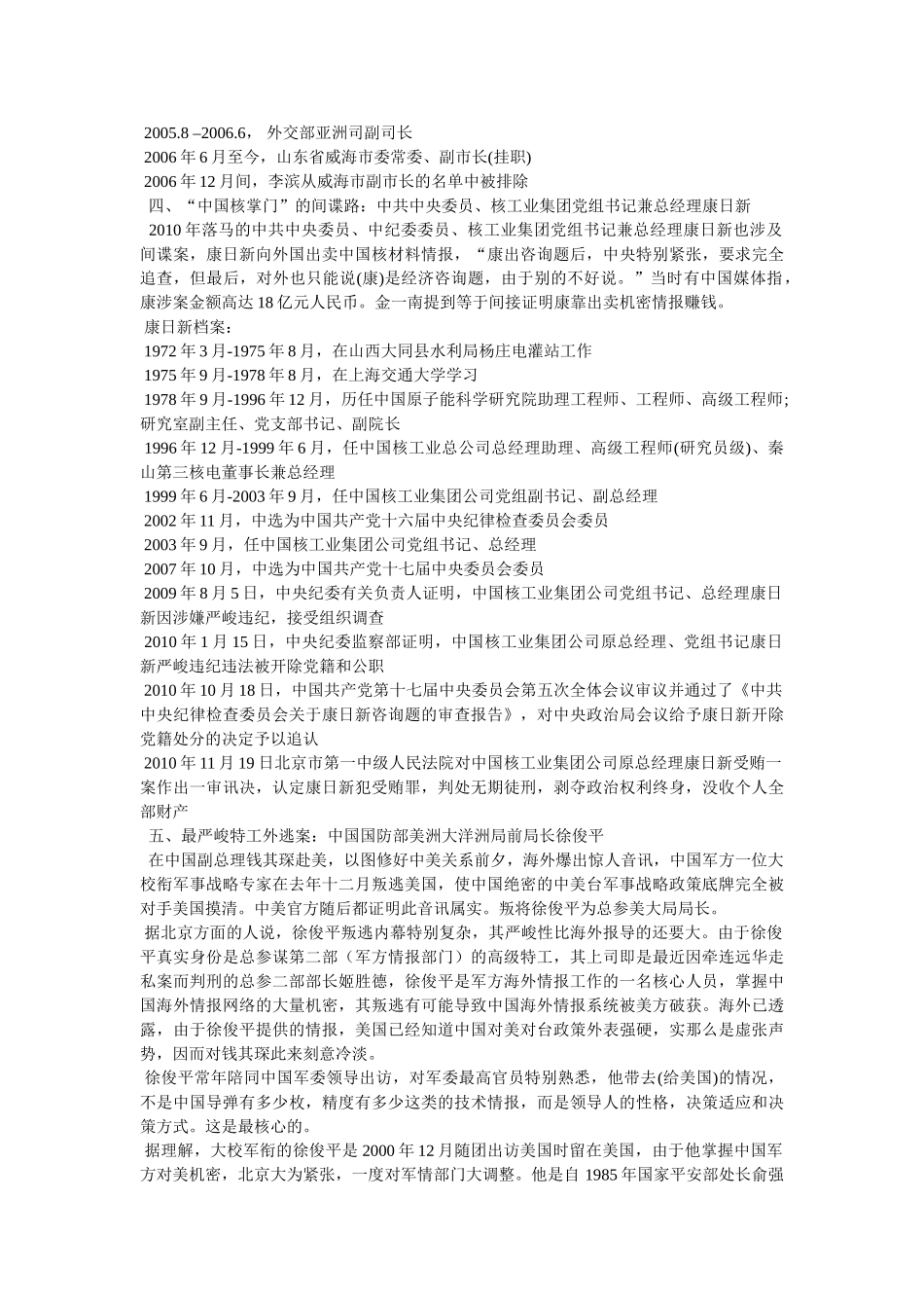 社科院院士陆建华简历-陆建华是谁- _第3页