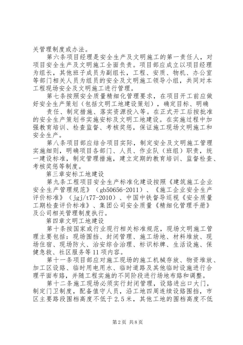 文明工地(评标化工程报告) _第2页