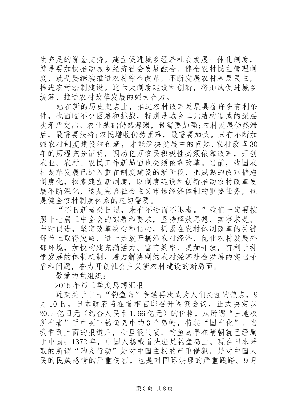 XX年第一季度、第二季度、第三季度、第四季度及全年思想汇报 _第3页