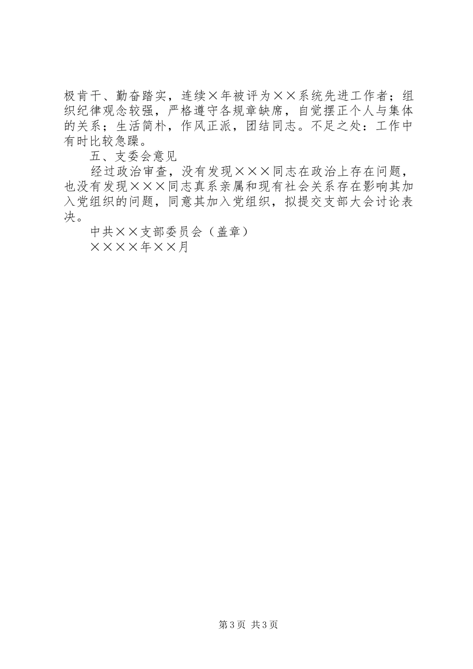 政治审查综合性报告 _第3页