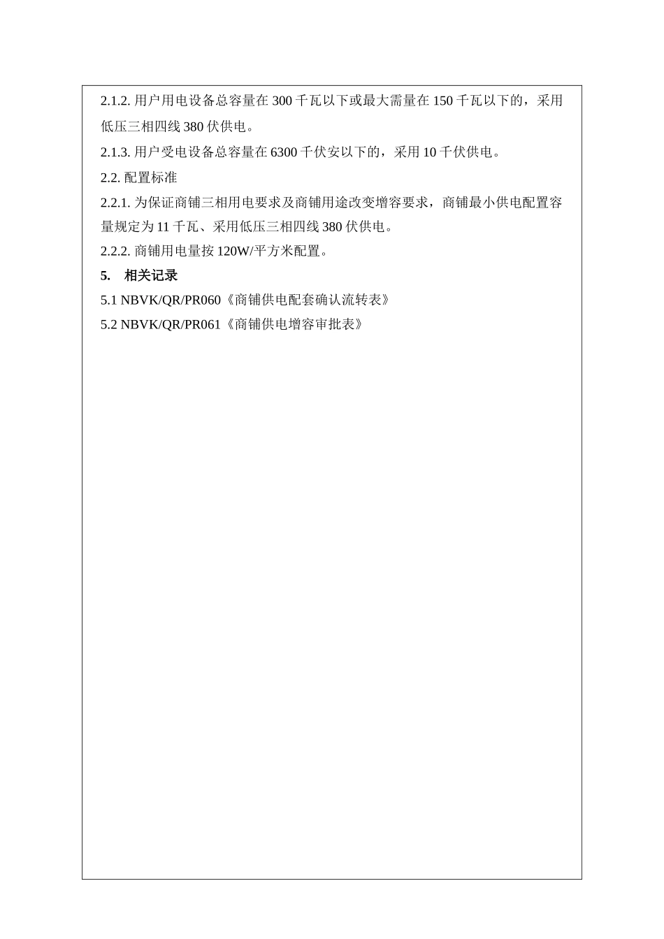 NBVK-WI-PR030商铺供电配套管理作业指引_第3页