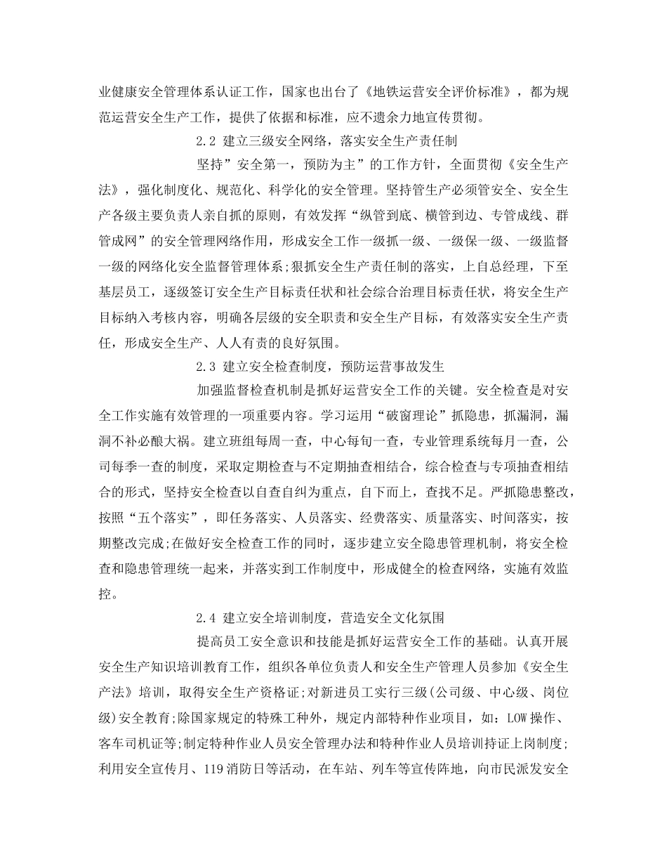 《安全管理论文》之谈地铁运营安全管理实践 _第3页