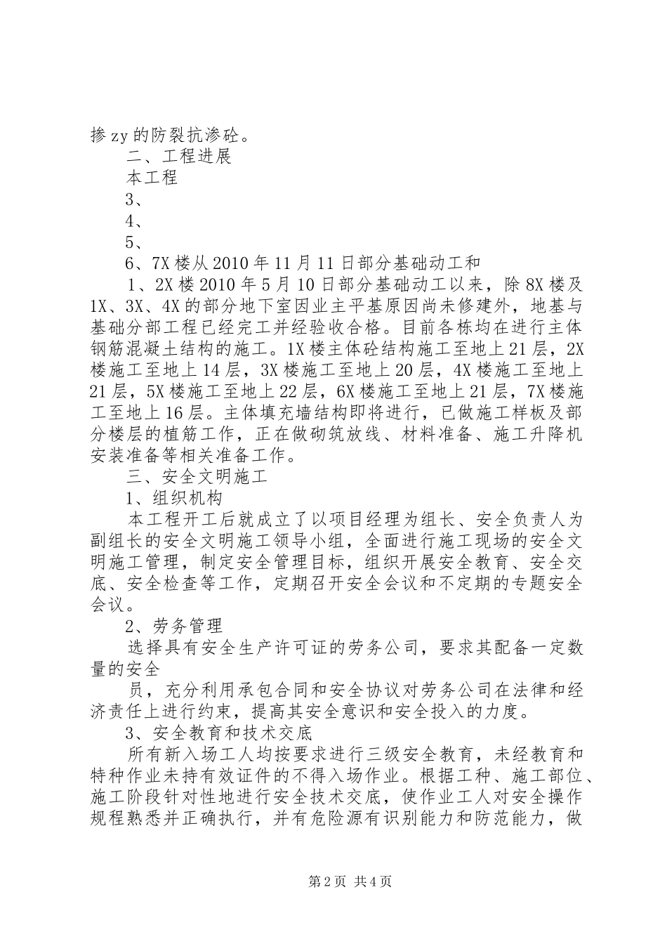 安全质量大检查汇报材料 _第2页