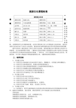 旅游文化课程标准