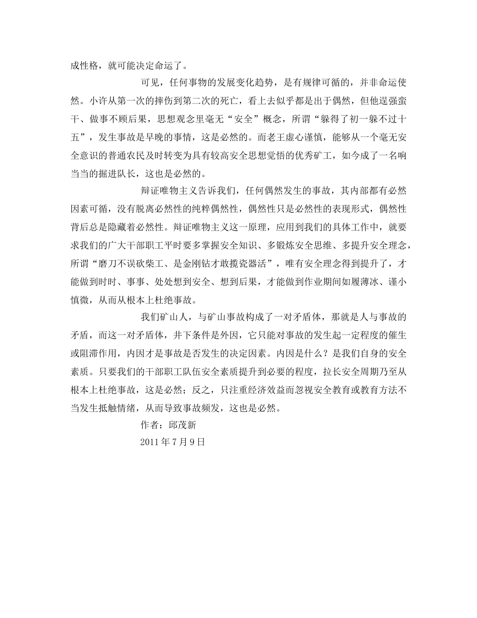 《安全管理文档》之死亡事故的启示 _第2页